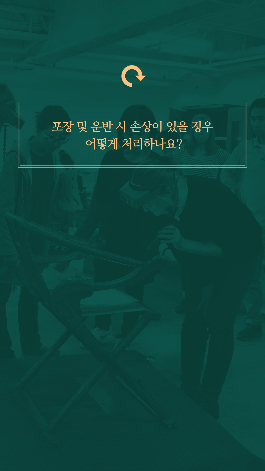 이미지 포장 및 운반 시 손상이 있을 경우 어떻게 처리하나요?