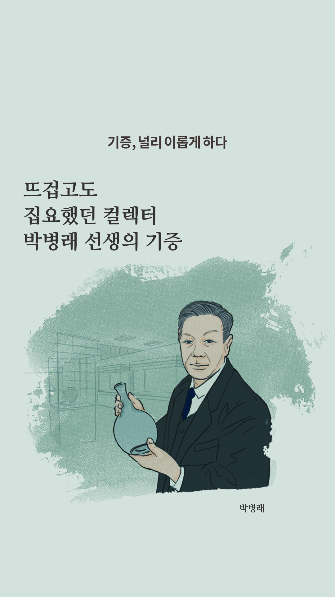 이미지 기증,널리 이롭게 하다