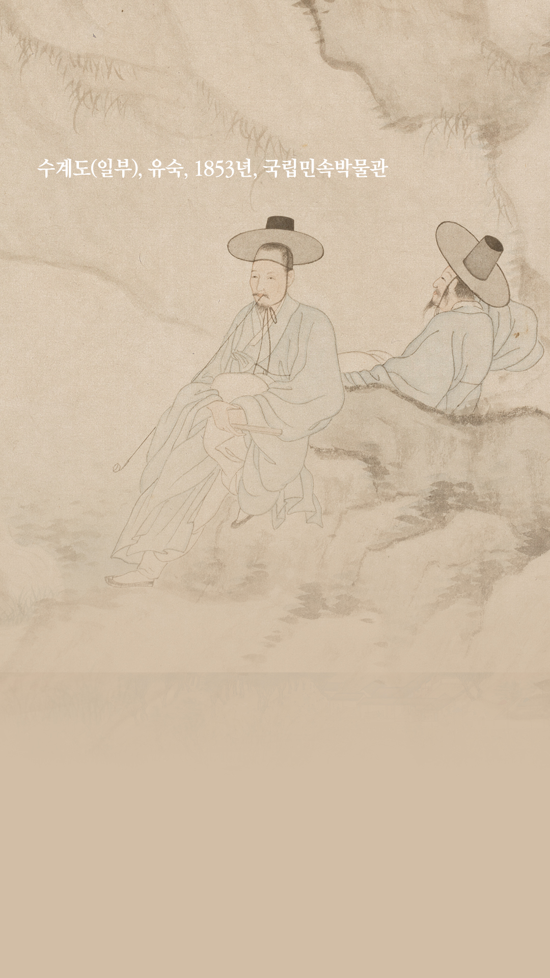 이미지 수계도(일부), 유숙, 1853년, 국립민속박물관