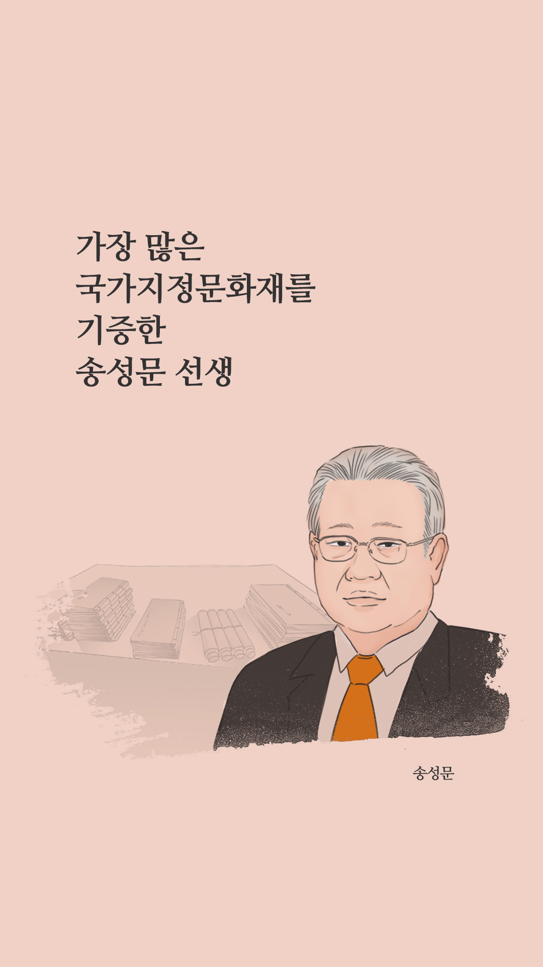 이미지 뜨겁고도 집요했던 컬렉터 박병래 선생의 기증