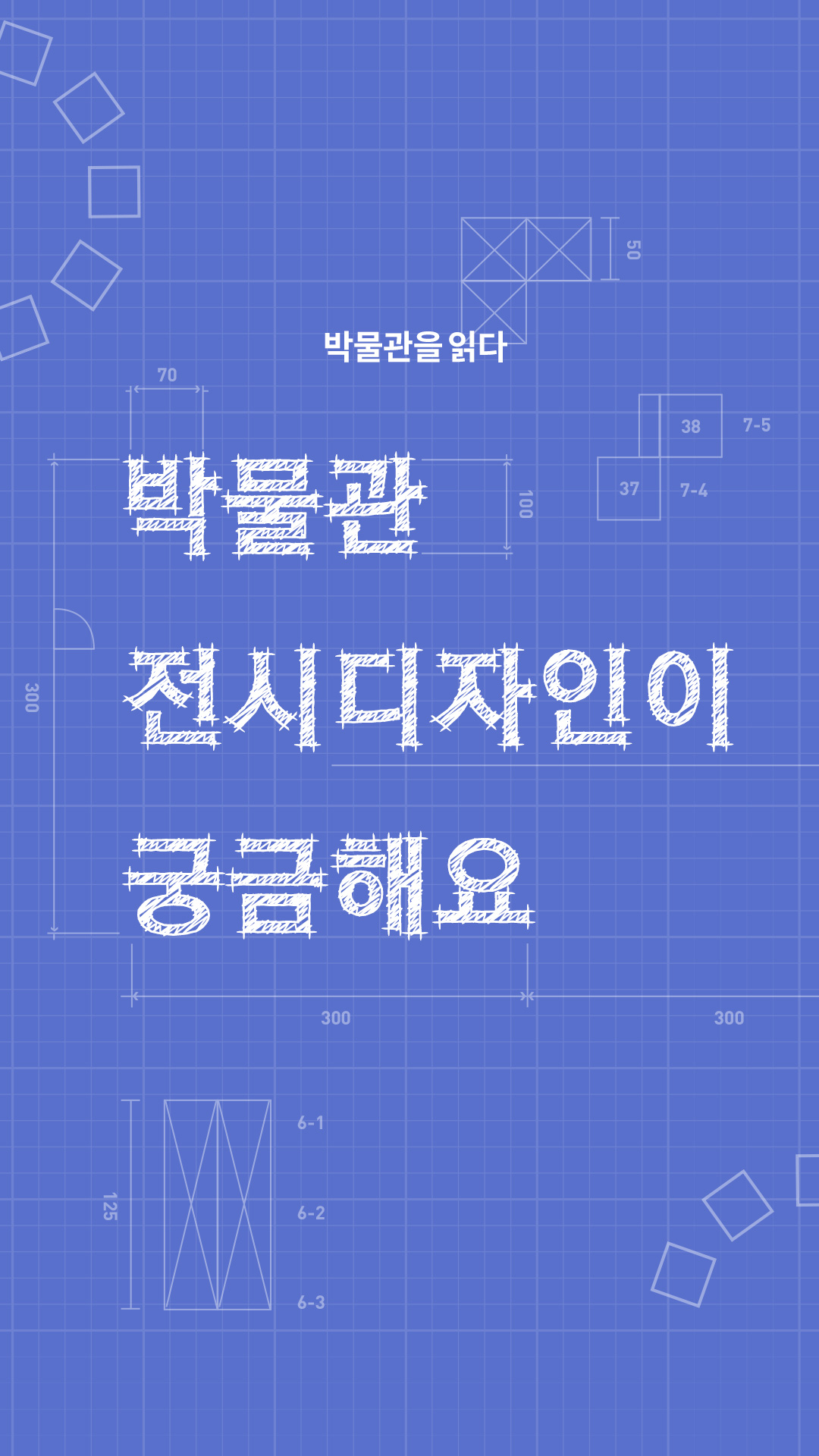 이미지 박물관을 읽다