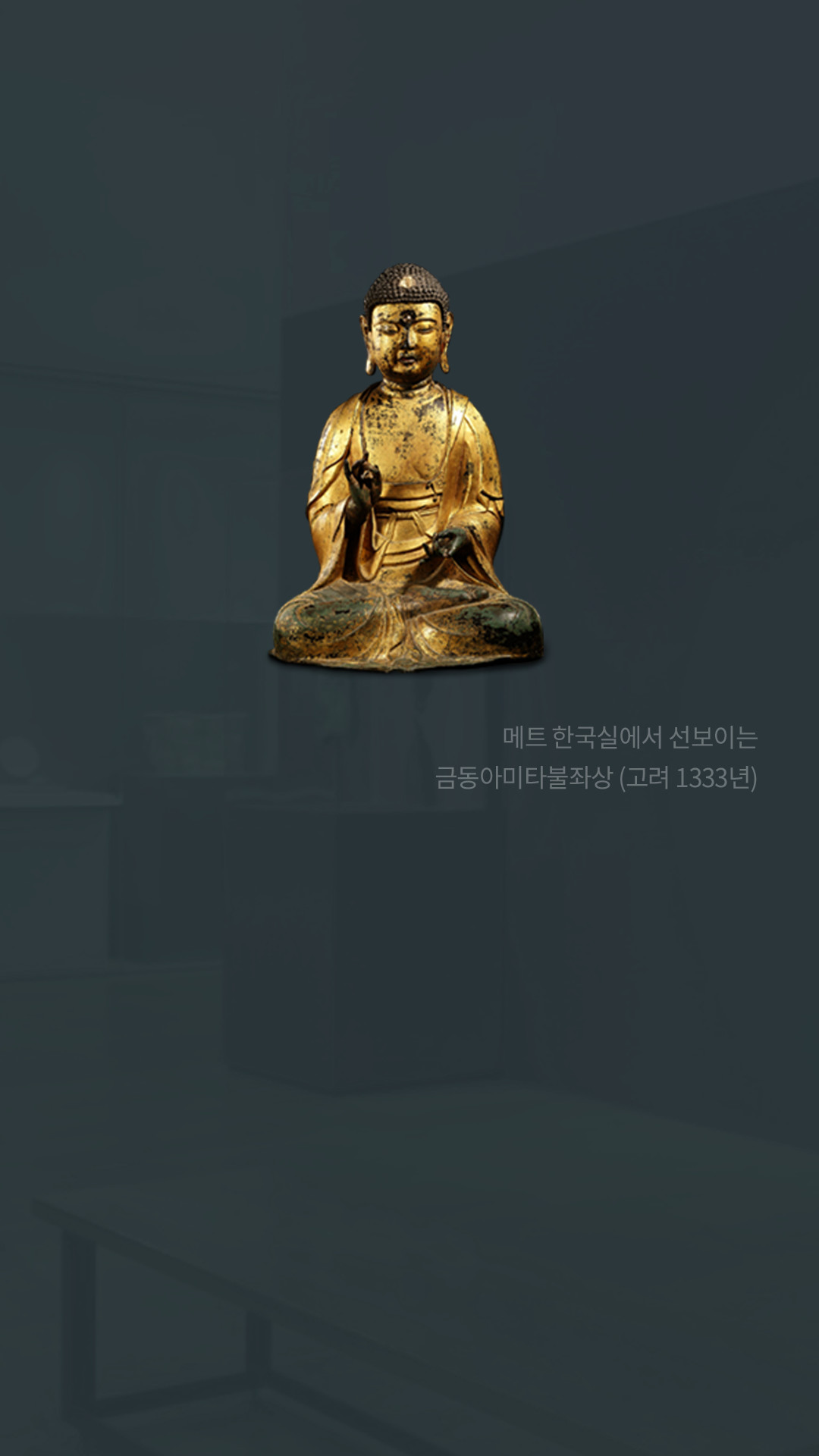 이미지 금동아미타불좌상