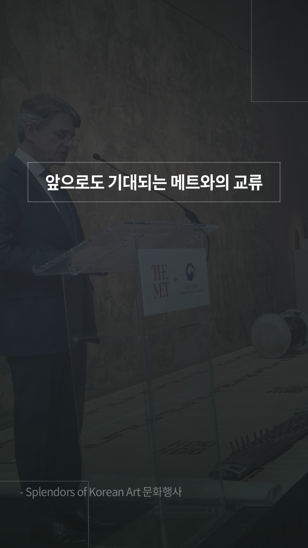 이미지 Splendors of Korean Art 문화행사