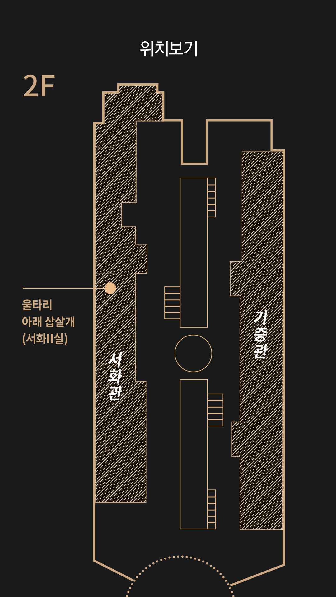 울타리 아래 삽삽갤(서화 2실)