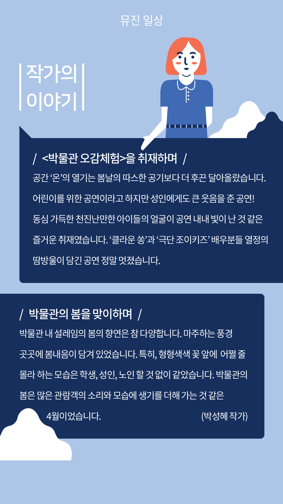 작가의 이야기