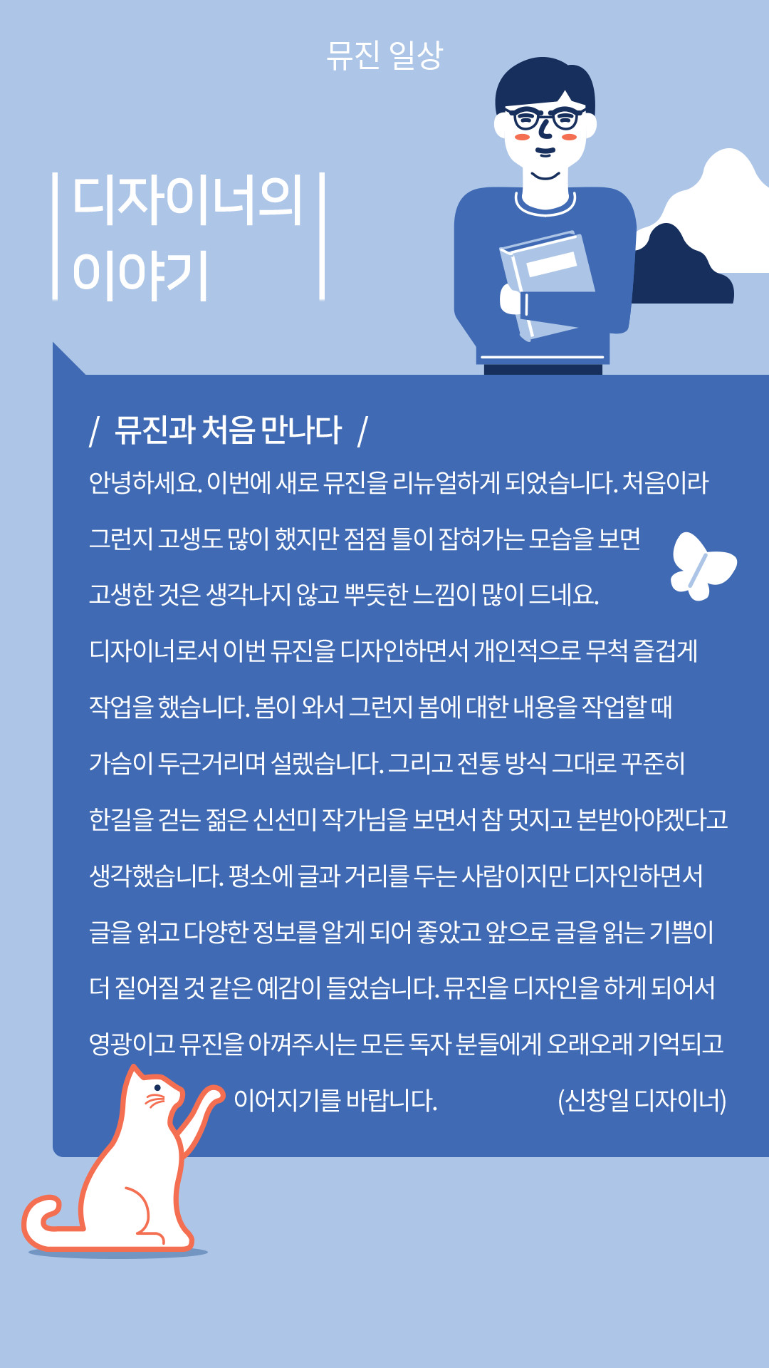 디자이너의 이야기