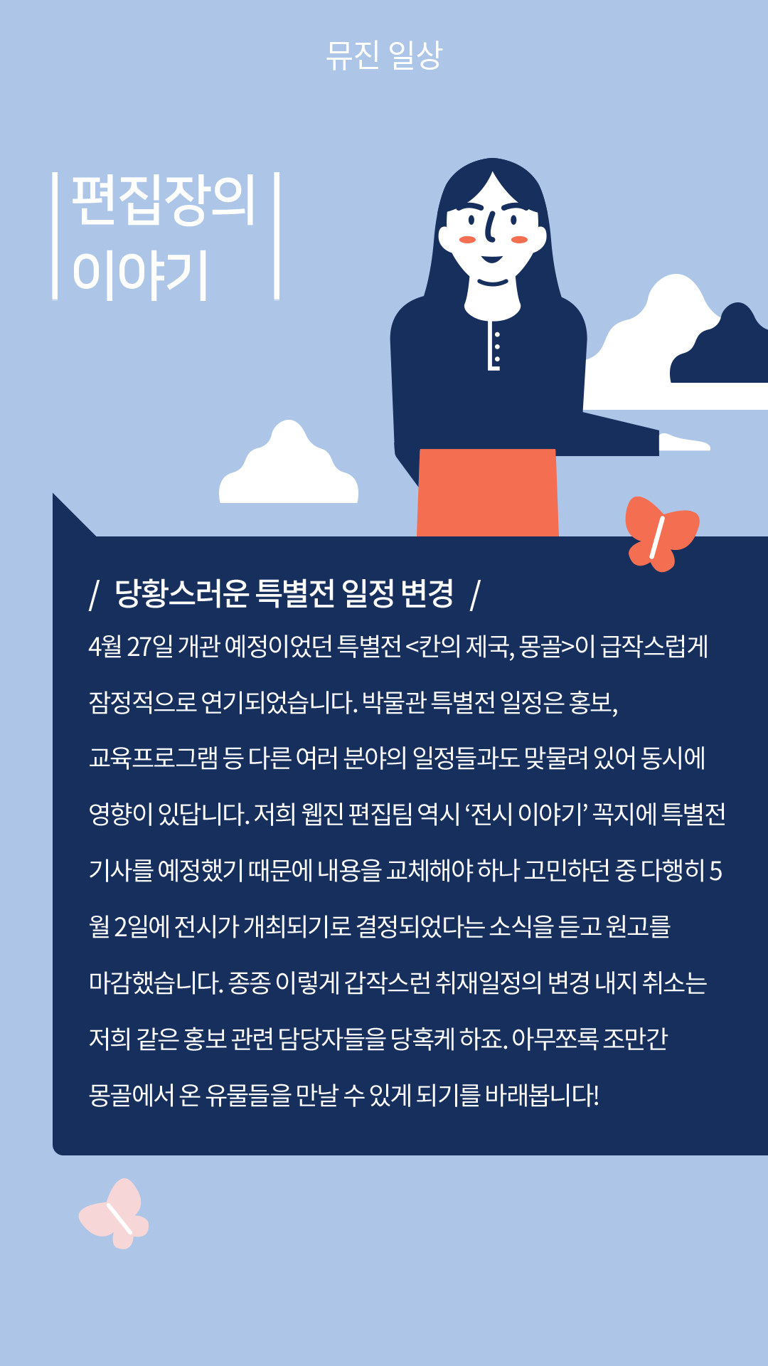 편집장의 이야기