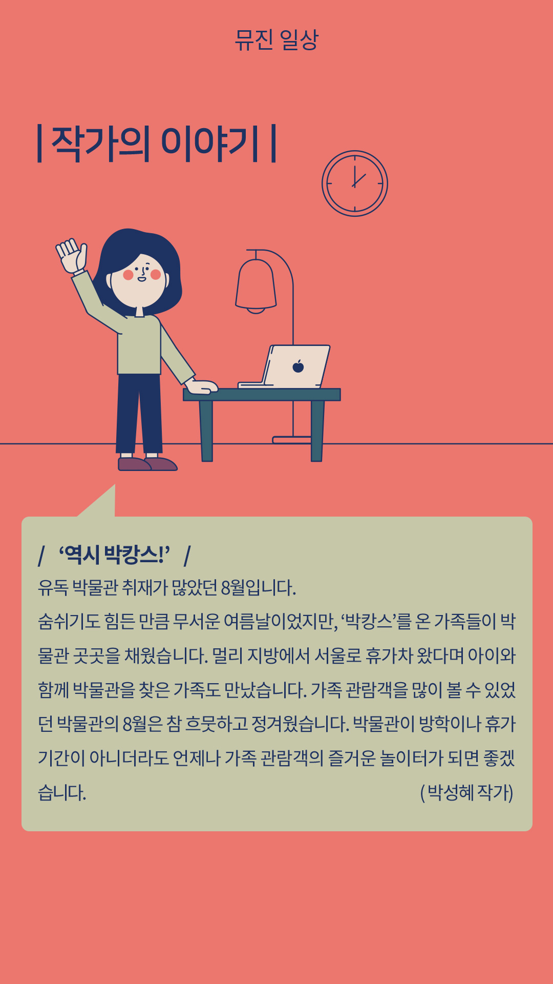 작가의 이야기