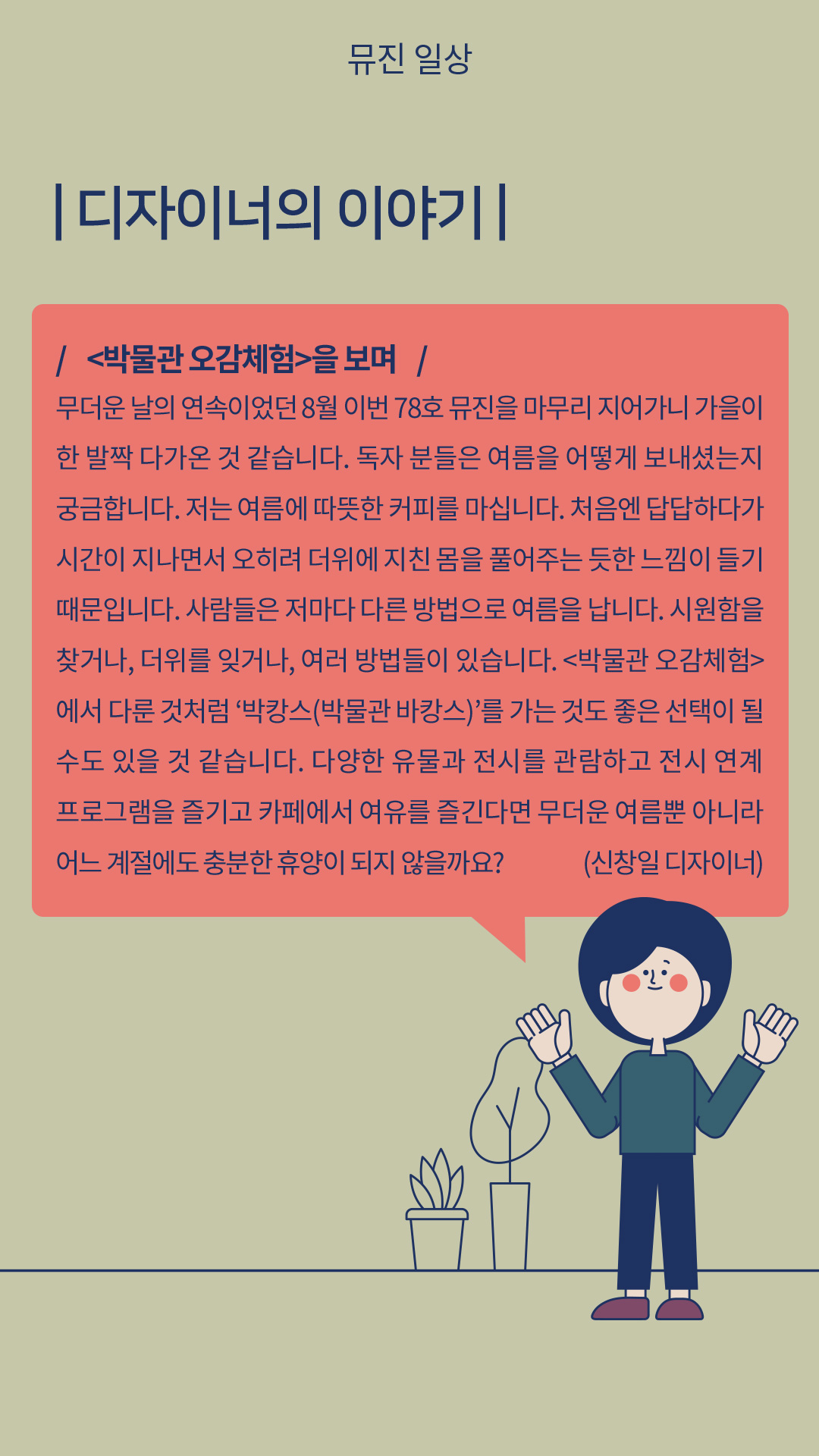 디자이너의 이야기