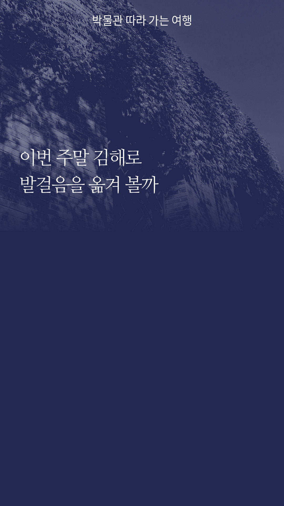 이번 주말 김해로 발걸음을 옮겨 볼까