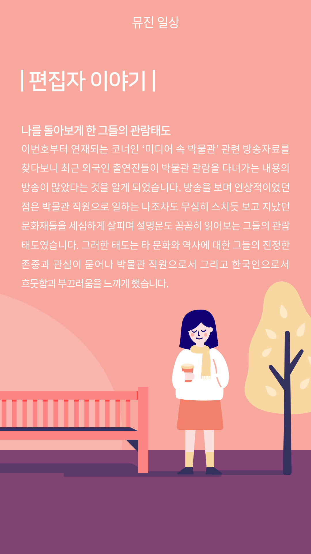 편집자 이야기