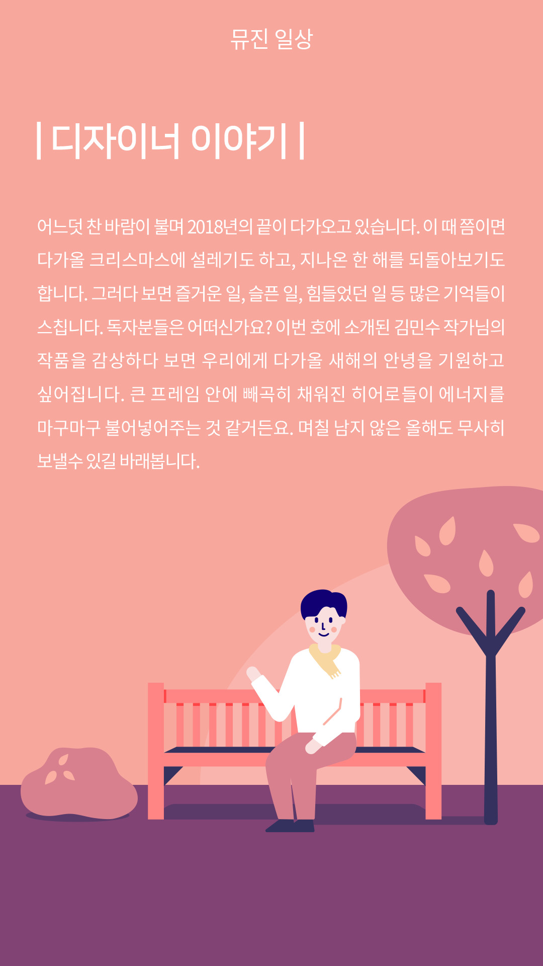 디자이너의 이야기