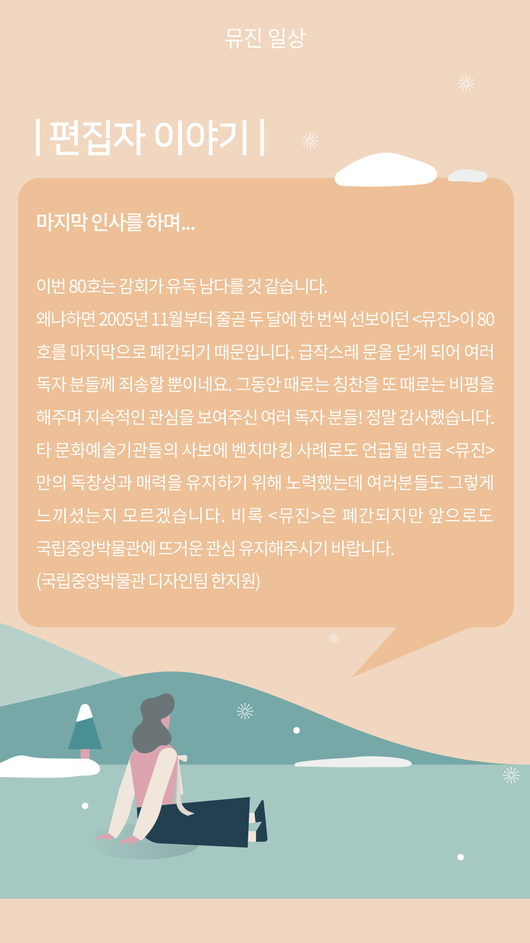 편집장의 이야기