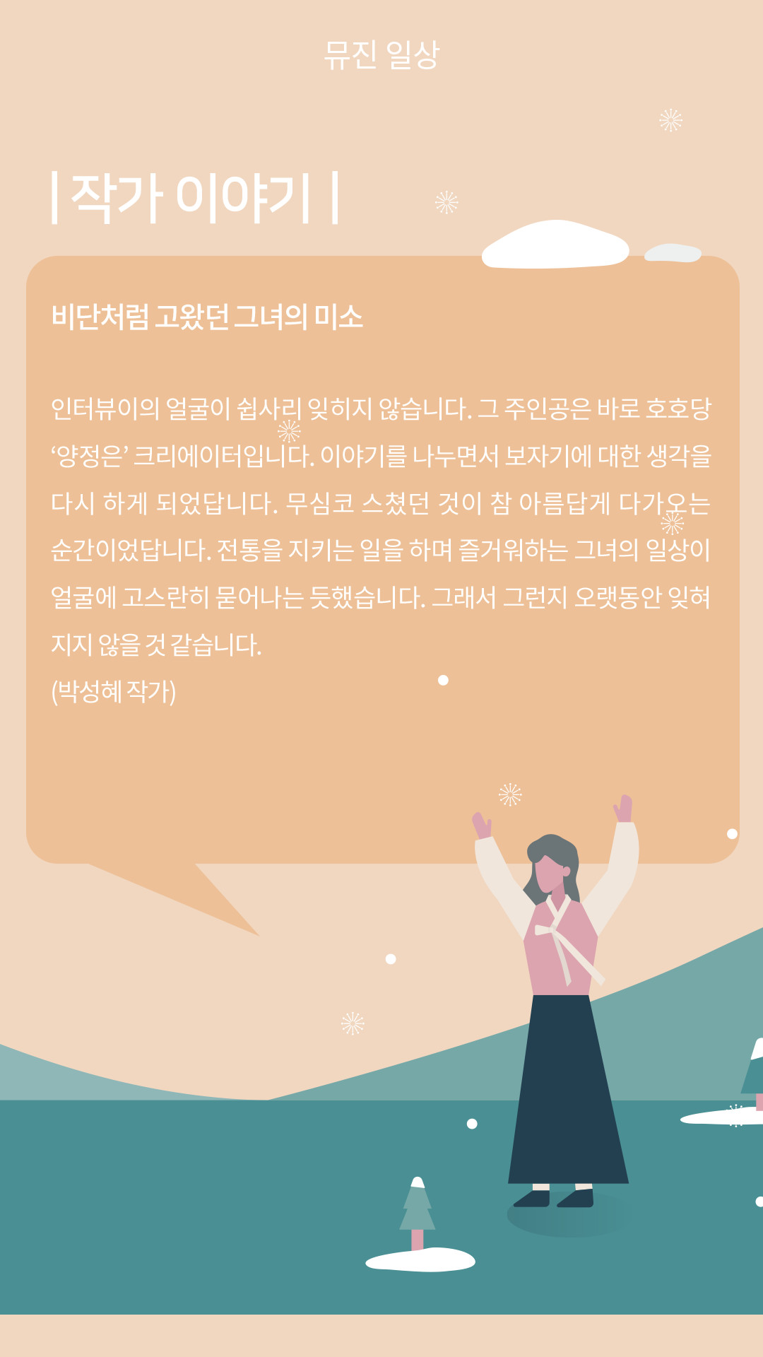 작가의 이야기