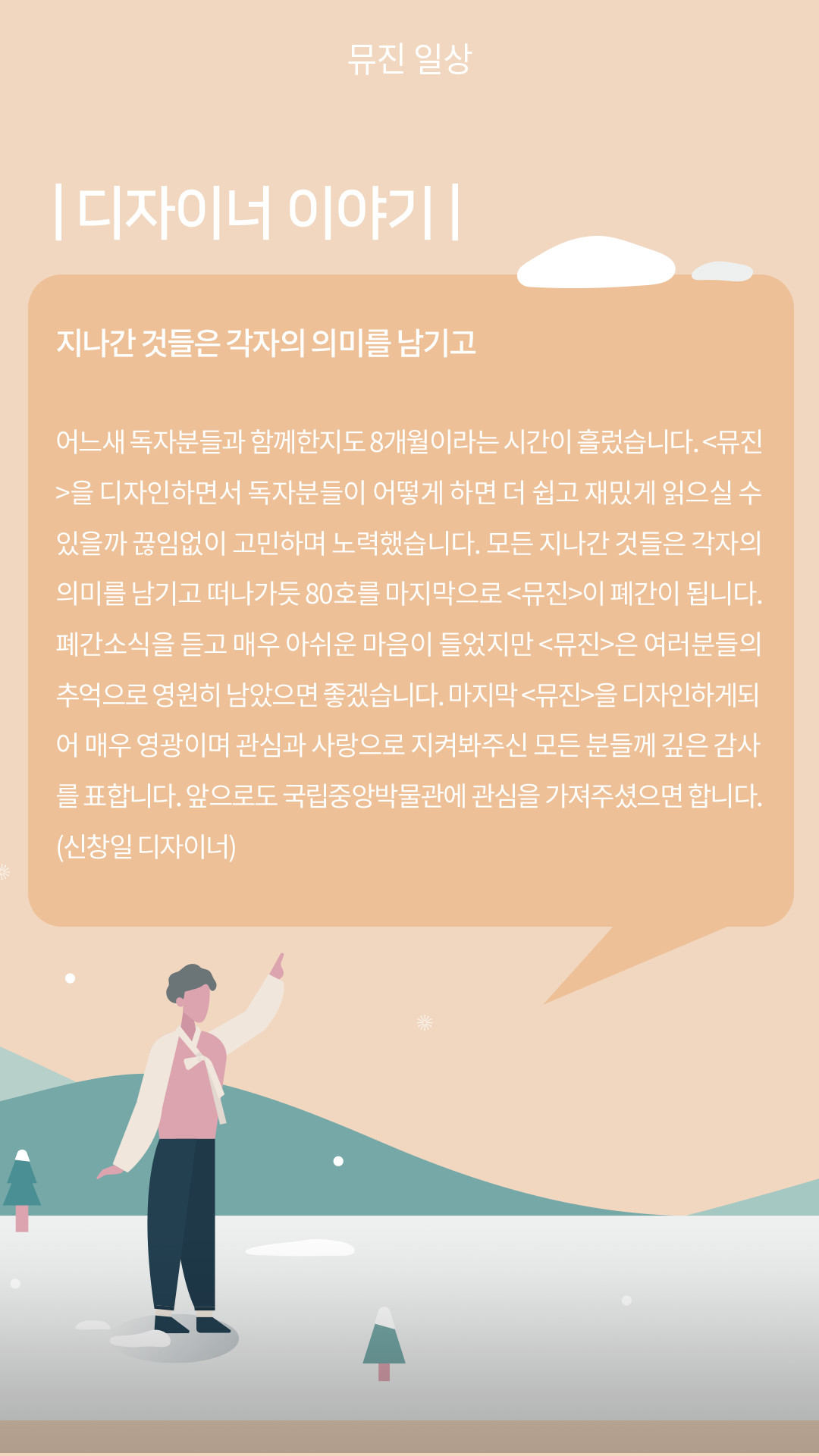 디자이너의 이야기