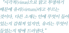 ð(visus)  ϱ  (virtum) θ ̴. ٸ  ȿ   ִ  ,    ۿ 巯.