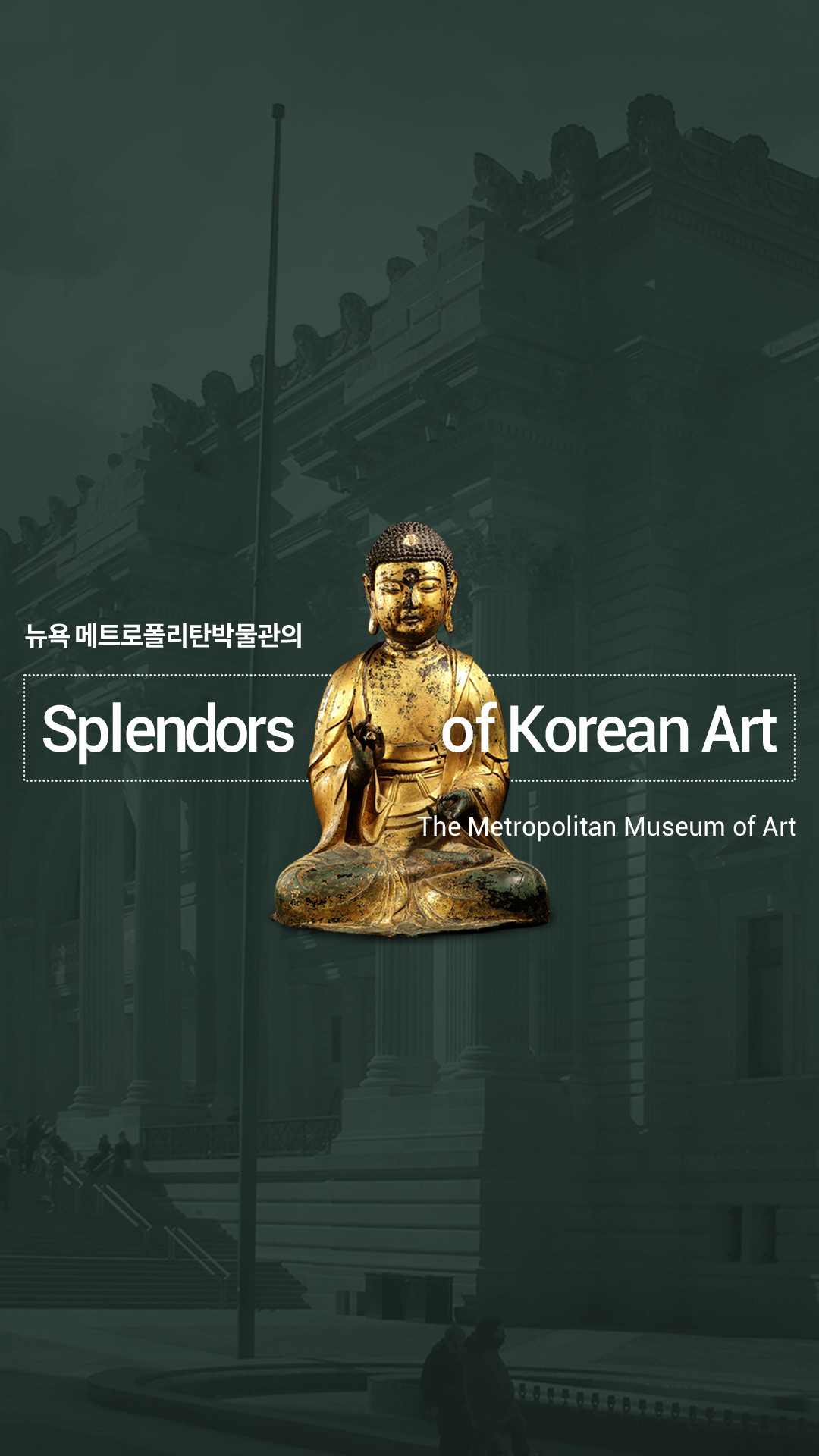 이미지 뉴욕 메트로폴리탄박물관의 Splendors of Korean Art