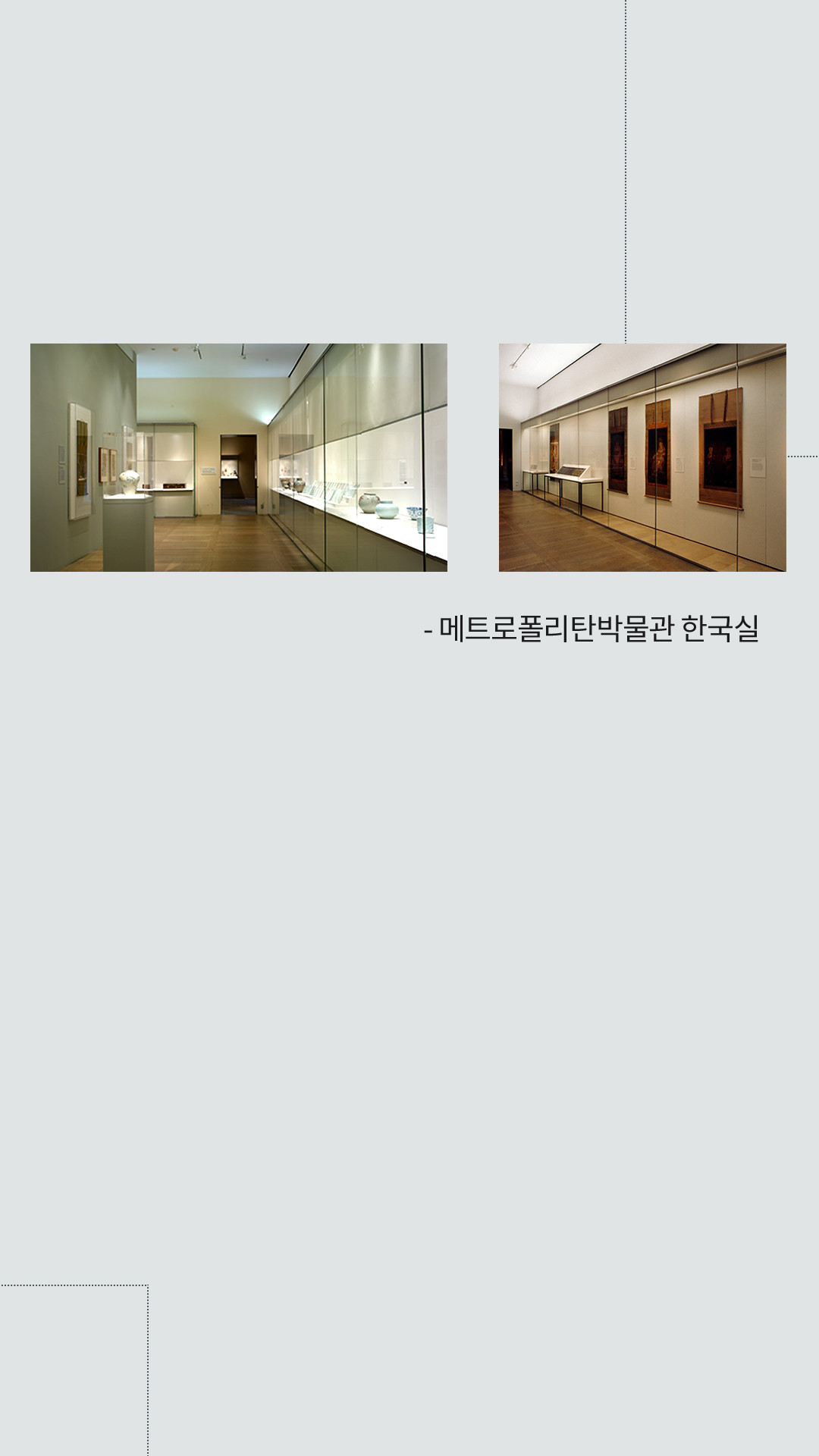 이미지 메트로폴리탄박물관 한국실