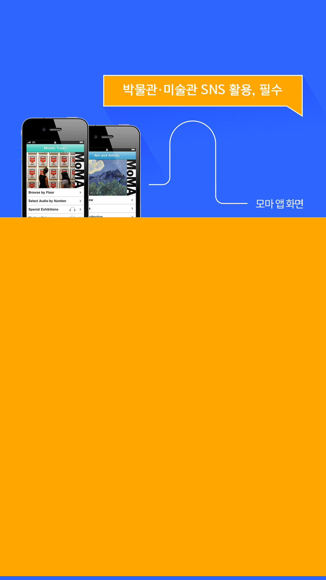 박물관·미술관 SNS 활용, 필수 - 모마 앱 화면 이미지