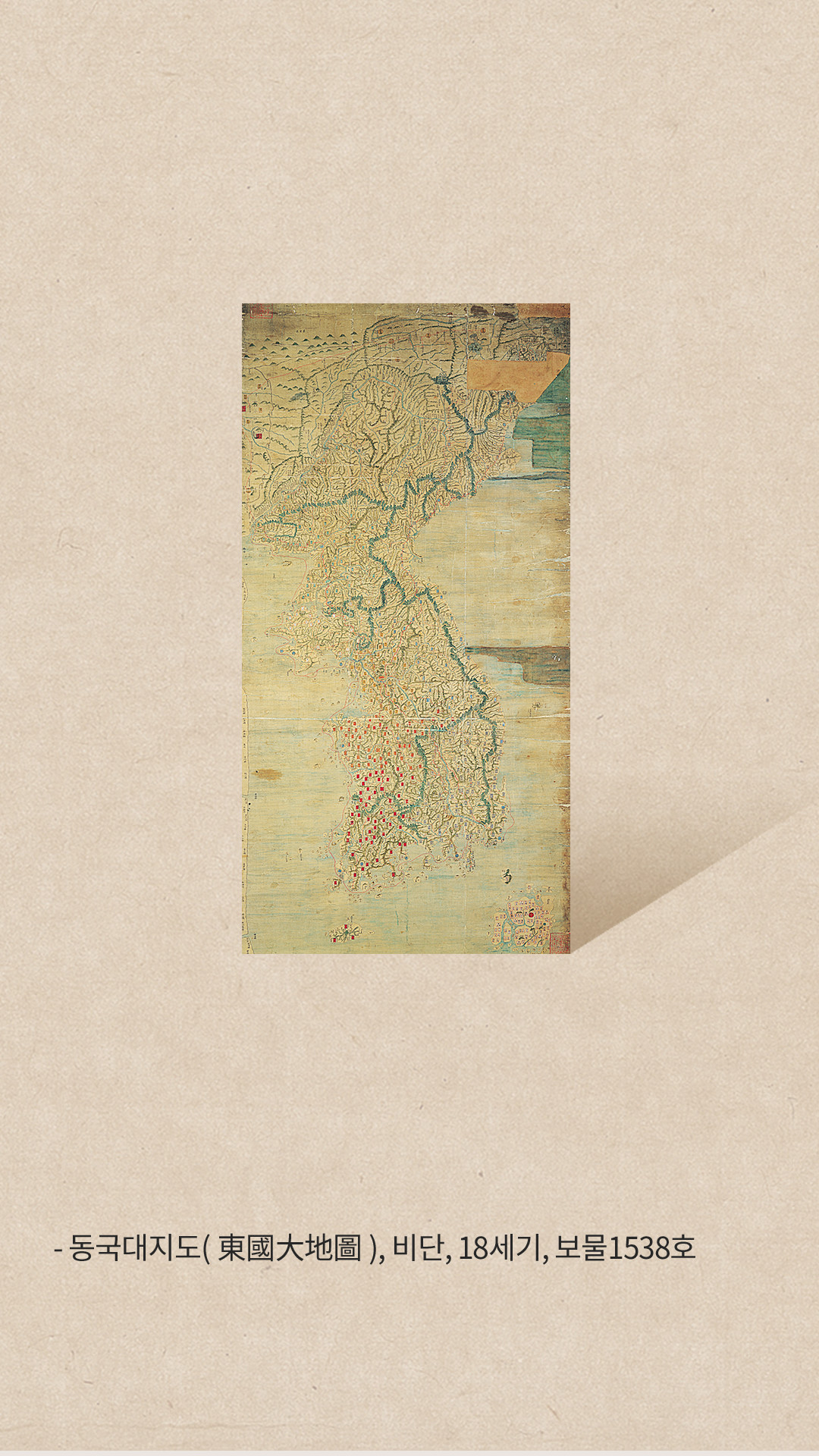 동국대지도,비단,18세기,보물1538호