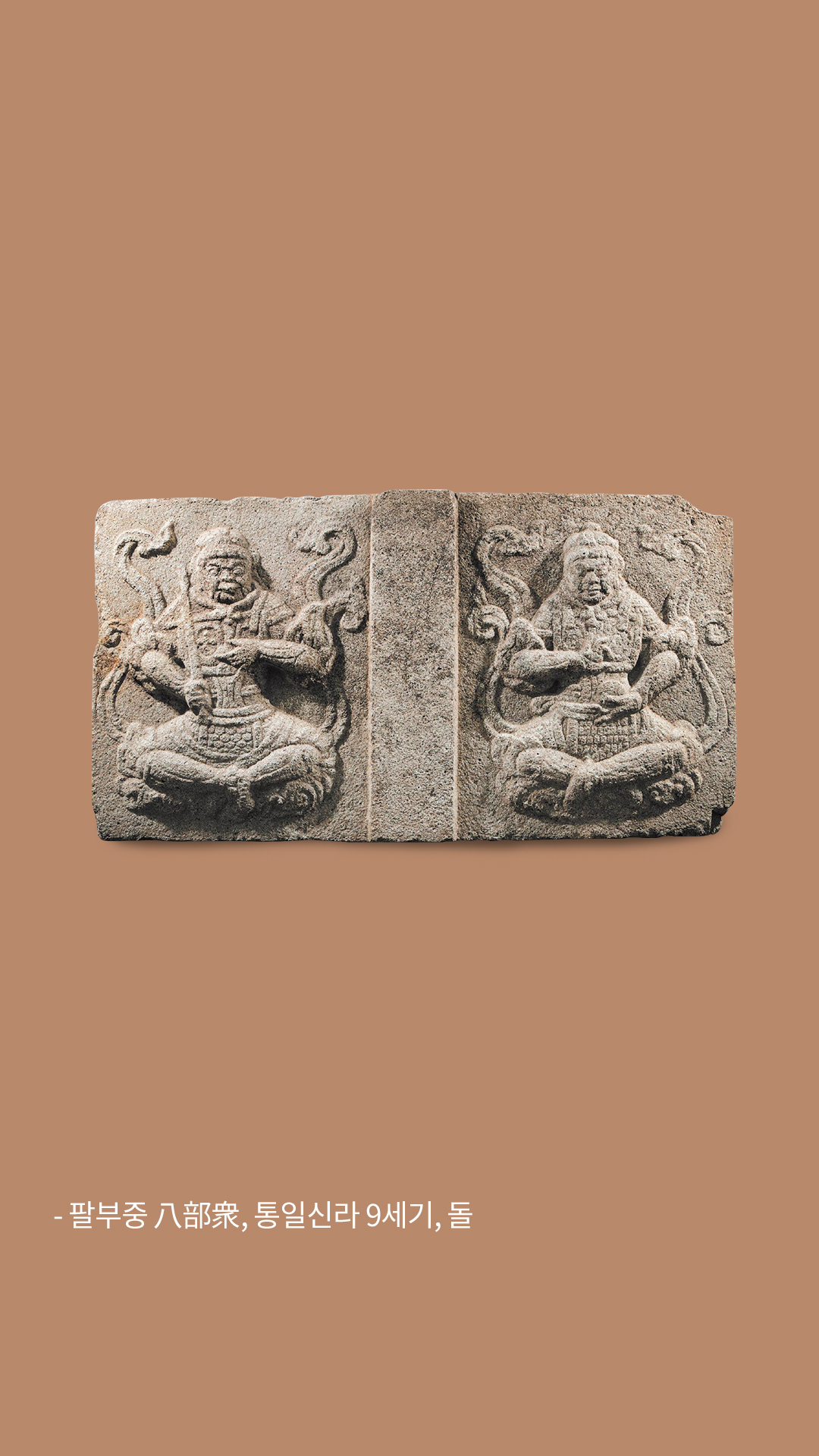 팔부중, 동일신라 9세기, 돌