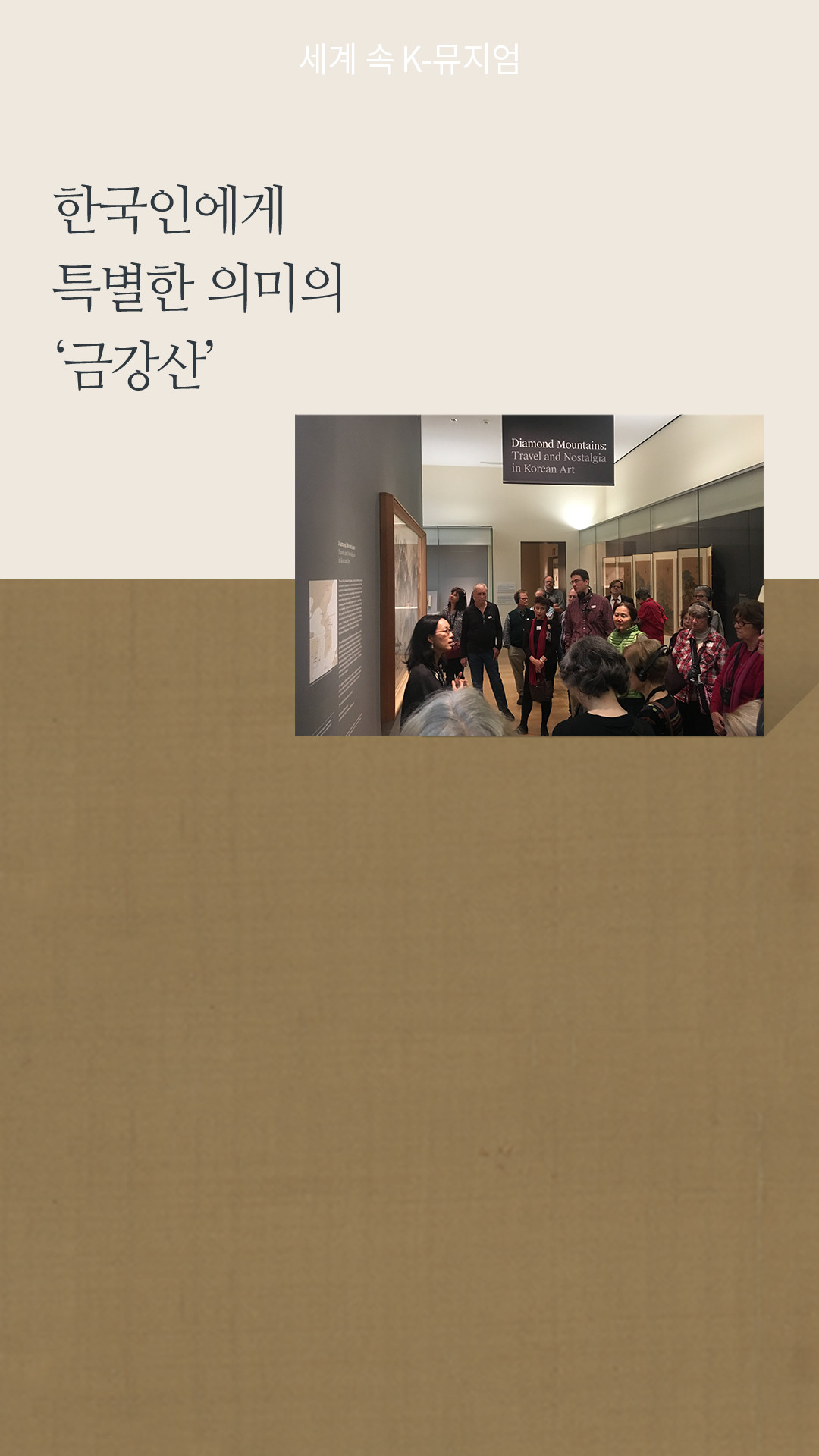 한국인에게 특별한 의미의 '금강산' 